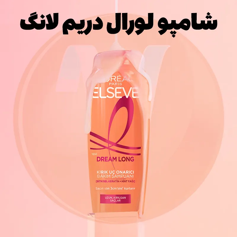 Loreal Dream Long Shampoo 4 شامپو لورال دریم لانگ نارنجی L'Oreal Dream Long حجم 300 میل