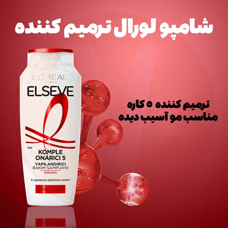 Loreal Total Repair 5 Shampoo 4 شامپو لورال توتال ریپیر 5 سفید L'Oreal Total Repair حجم 300 میل