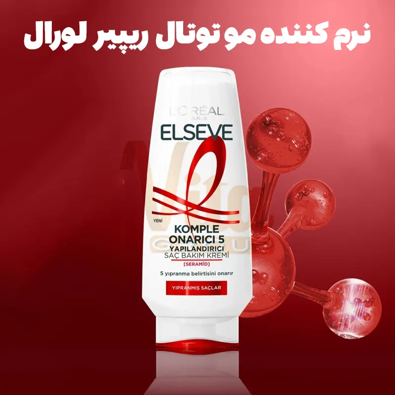 نرم کننده لورال توتال ریپیر سفید L'Oreal Total Repair ترمیم کننده موی 5 کاره