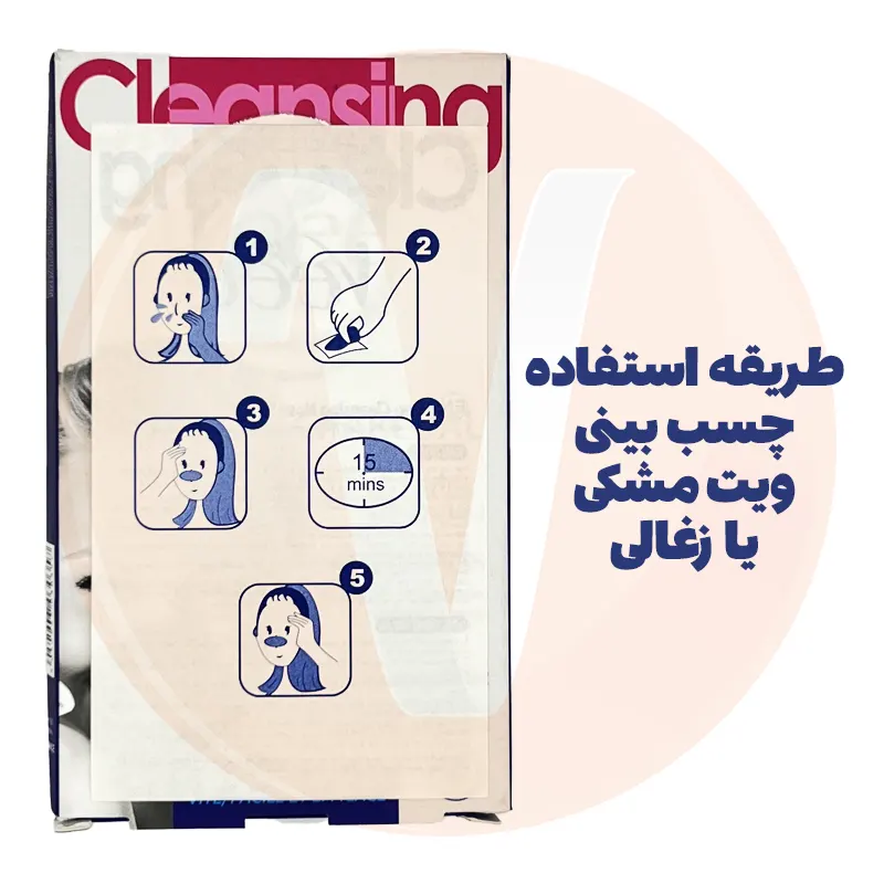Veet Nettoyage Charcoal Nose Strips 5 چسب بینی ویت مشکی زغالی سیاه ذغالی Veet Nettoyage Black اصل فرانسه