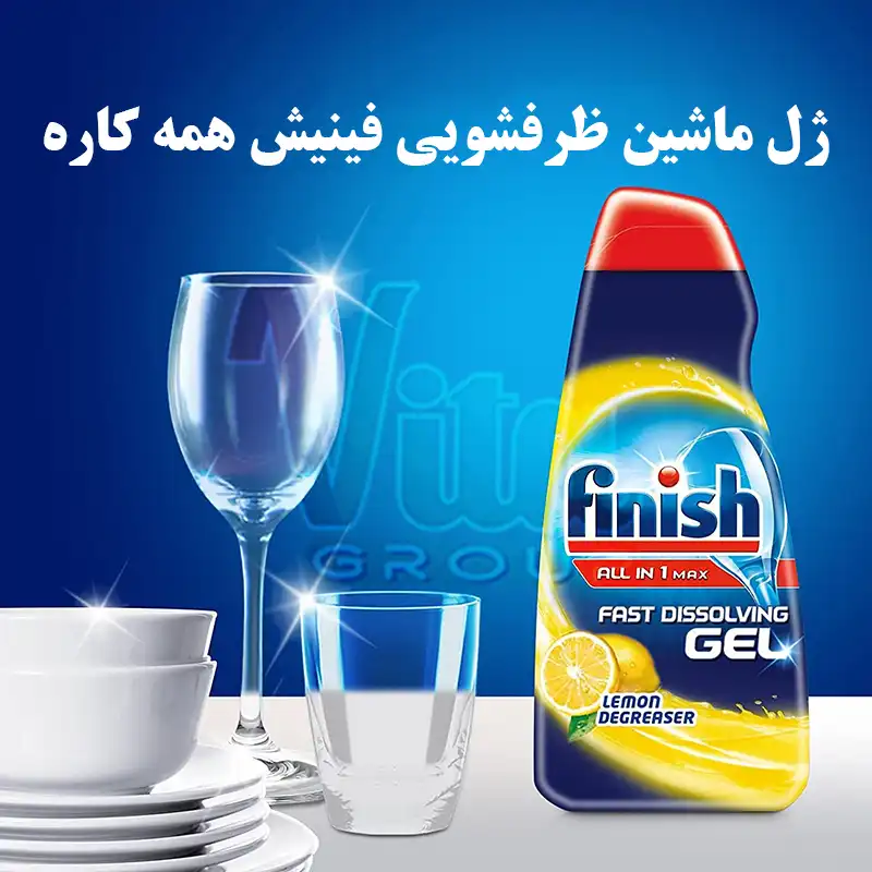 ژل ماشین ظرفشویی فینیش لیمو ژل فینیش لیمو ژل ماشین ظرفشویی لیمویی فینیش