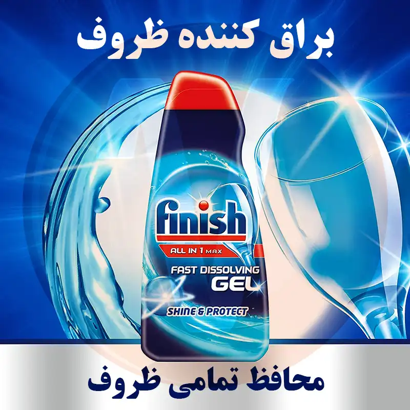 ژل ماشین ظرفشویی فینیش پاور ژل فینیش آبی