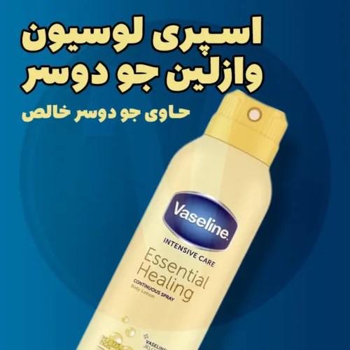 Vaseline Essential Healing Spray Moisturiser 4 اسپری لوسیون وازلین جو دوسر اسپری لوسیون وازلین زرد Vaseline Essential Healing Spray