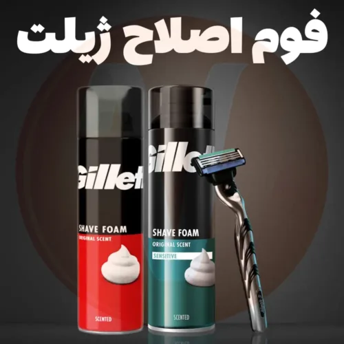 Gillette Shaving Foam قیمت و خرید کف ریش ژیلت اصل فوم اصلاح ژیلت اورجینال ساخت اروپا Gillette Foam