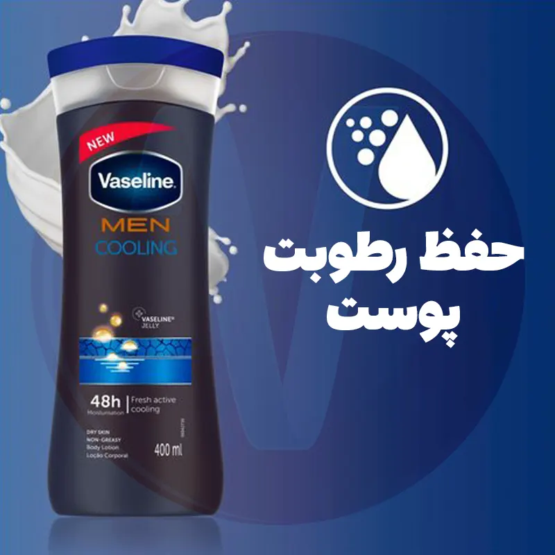 Vaseline Men Cooling Body Lotion 4 لوسیون بدن وازلین مردانه کولینگ آبی Vaseline Men Cooling اصل