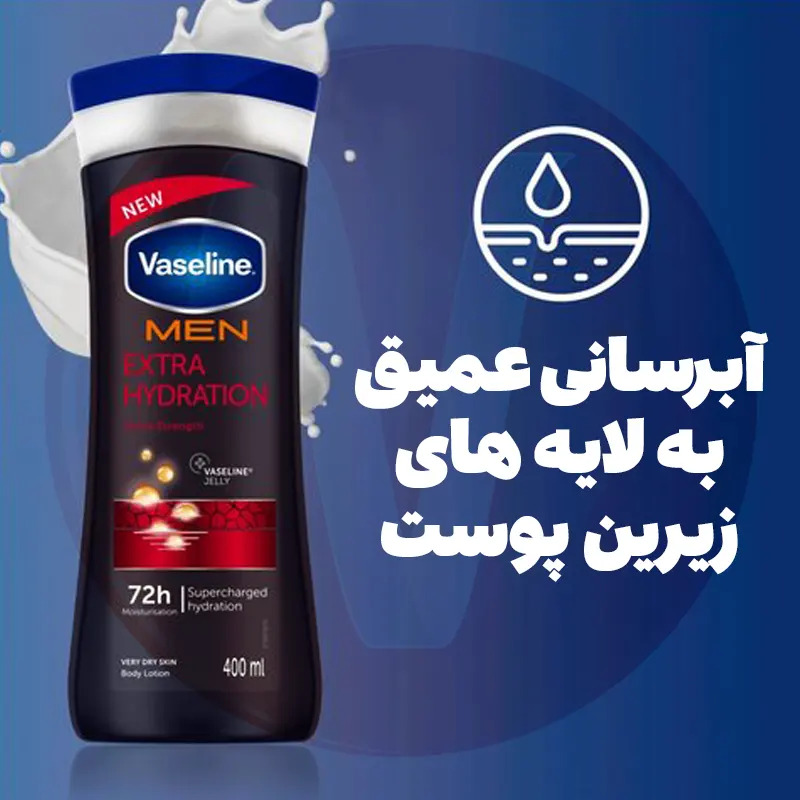 Vaseline Men Extra Hydration Body Lotion 4 لوسیون بدن وازلین مردانه آبرسان اکسترا قرمز Vaseline Men Extra Hydration