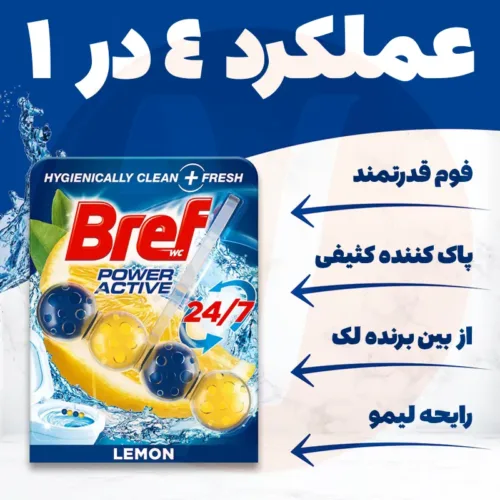 Bref Power Active Lemon 2 برف پاور اکتیو لیمو لیمویی زرد توپی 4 8 12 عددی Bref Power Active Lemon