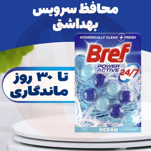 Bref Power Active Ocean 3 برف پاور اکتیو اقیانوس آبی توپی 4 8 12 عددی Bref Power Active Ocean