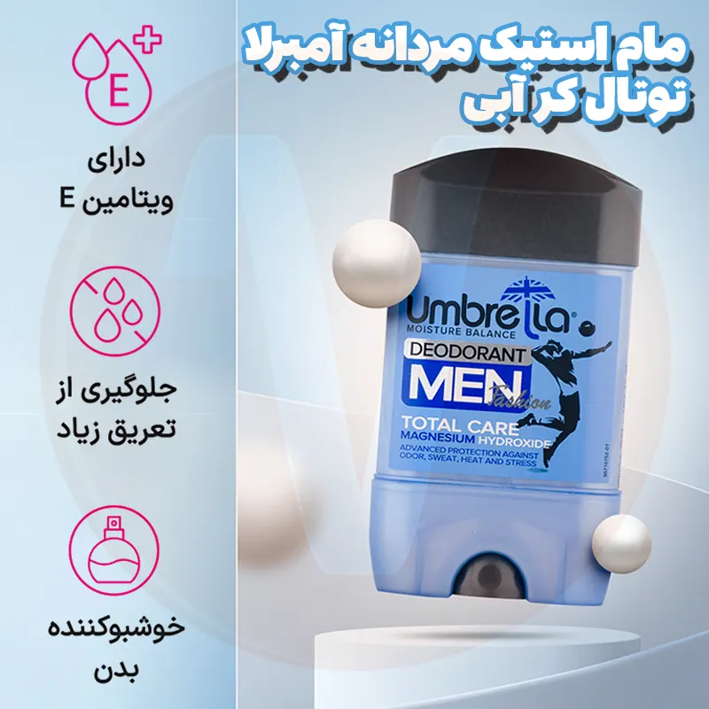 Umbrella Total Care Men Deodorant 4 استیک ضد تعریق کرمی مردانه آمبرلا توتال کر آبی Umbrella Total Care