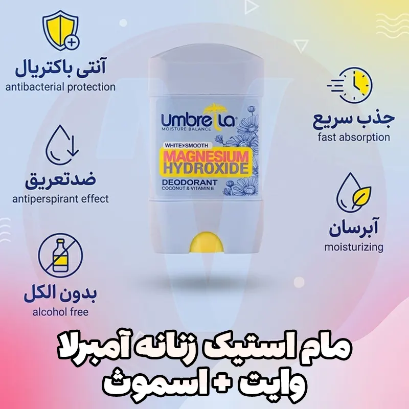 Umbrella White+Smooth Women Deodorant 4 استیک کرمی زنانه آمبرلا وایت اسموث آبی Umbrella White + Smooth سفید کننده