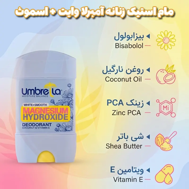 Umbrella White+Smooth Women Deodorant 5 استیک کرمی زنانه آمبرلا وایت اسموث آبی Umbrella White + Smooth سفید کننده