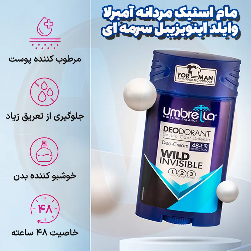 Umbrella Wild Invisible Men Deodorant 5 دئودورانت کرمی مردانه آمبرلا وایلد اینویزیبل سرمه ای Umbrella Wild Invisible