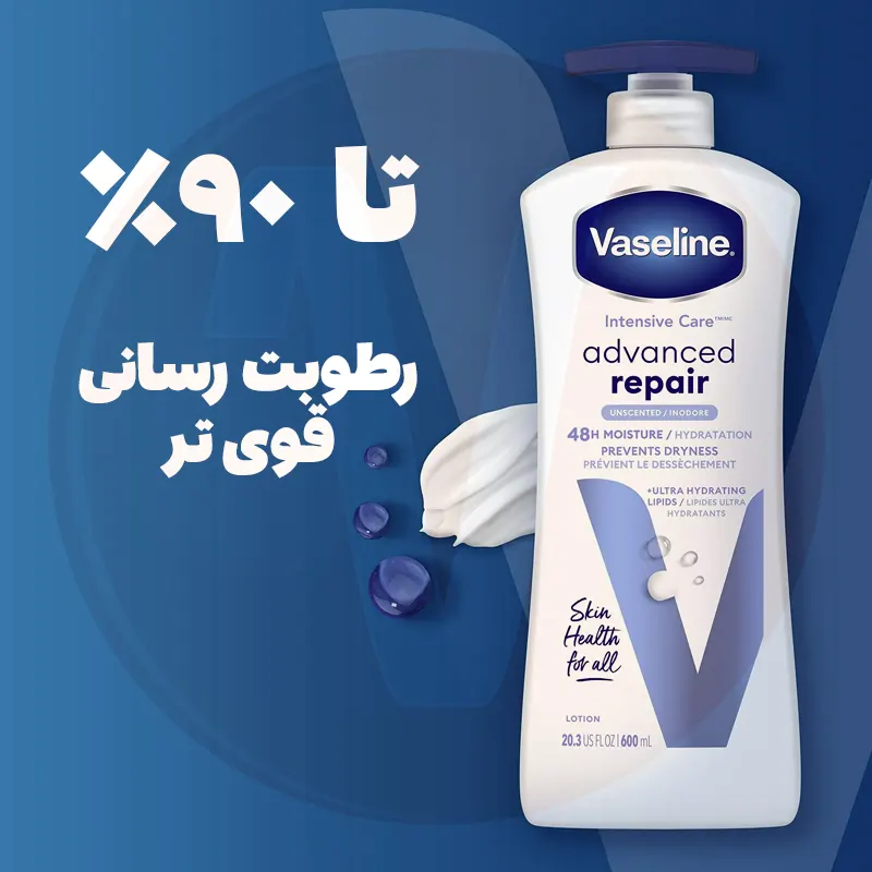 Vaseline Intensive Care Advanced Repair Lotion Unscented 4 لوسیون بدن وازلین پمپی ادونس ریپیر سفید Vaseline Advanced Repair