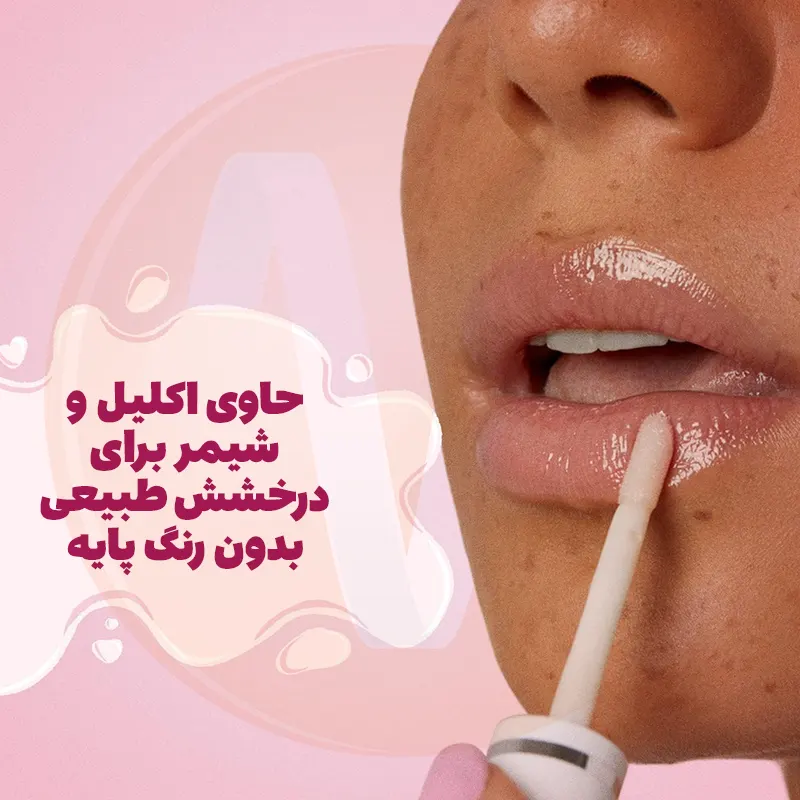 روغن لب یا لیپ گلاس لابلو کلیر گلو Labello Clear Glow بدون رنگ