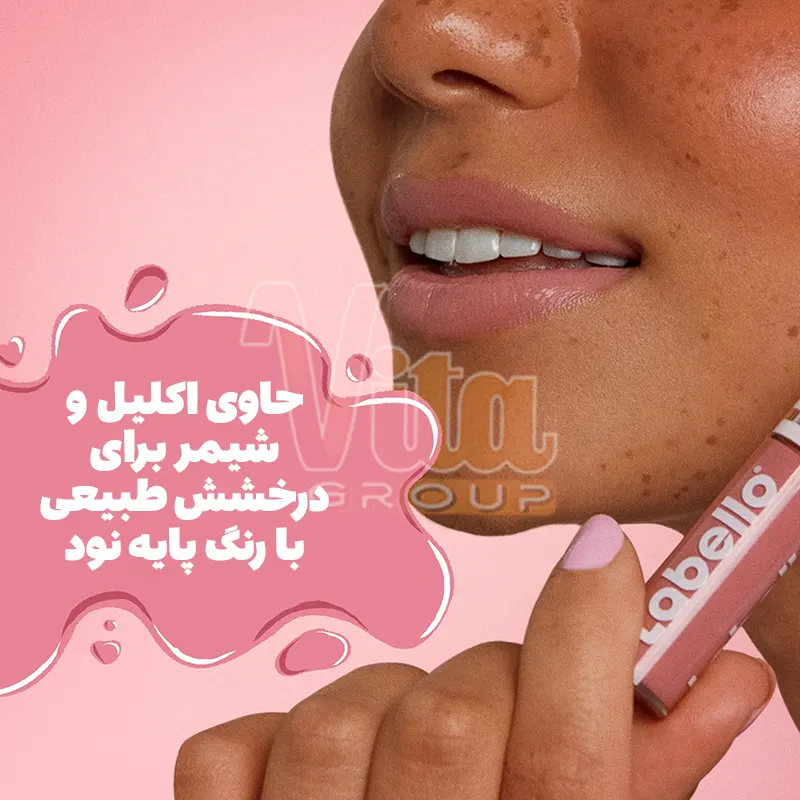 روغن لب برق لب لیپ گلاس لابلو درس نود Labello Dress Nude