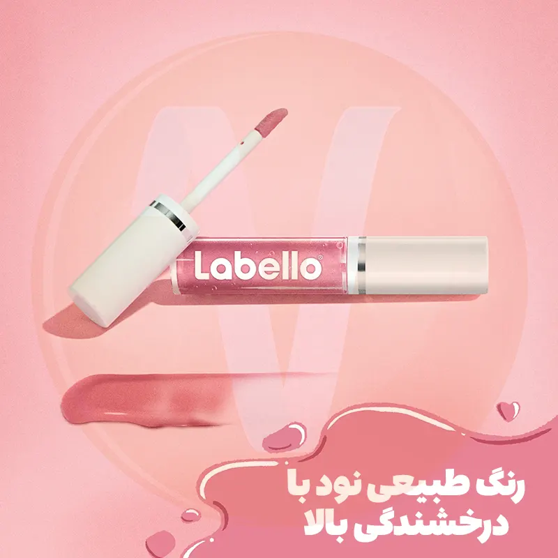 روغن لب برق لب لیپ گلاس لابلو درس نود Labello Dress Nude