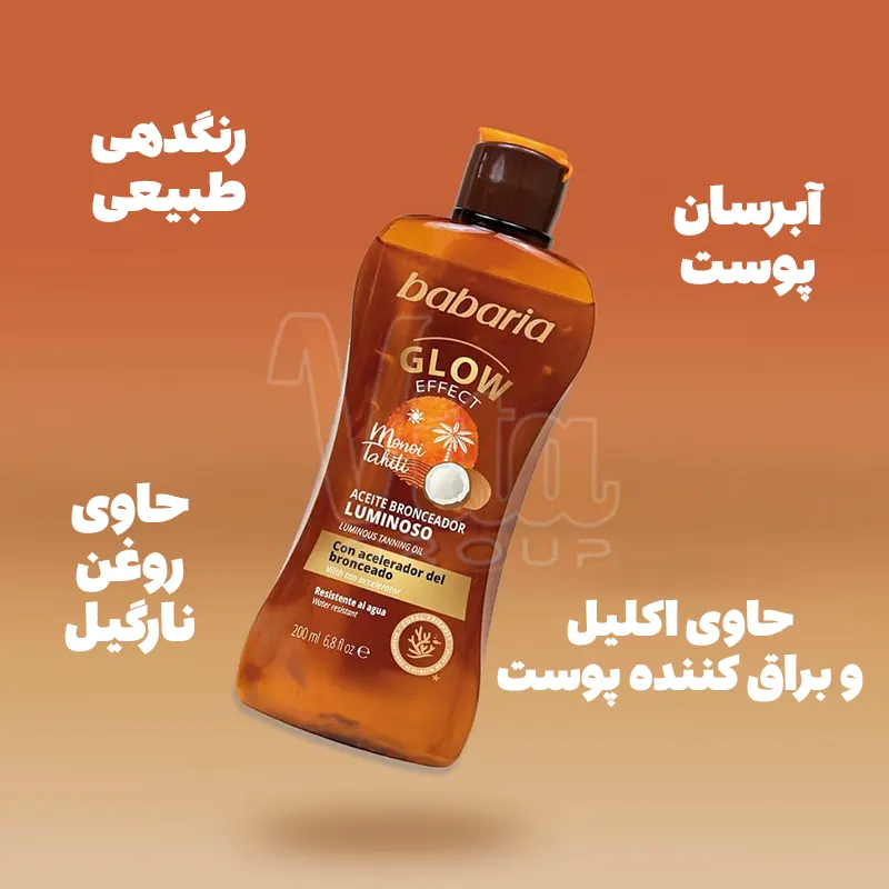 Babaria Glow Effect Luminous Tanning Oil 4 روغن برنزه کننده شیمر باباریا آفتاب اکلیلی حجم 200 میل اورجینال ساخت اسپانیا