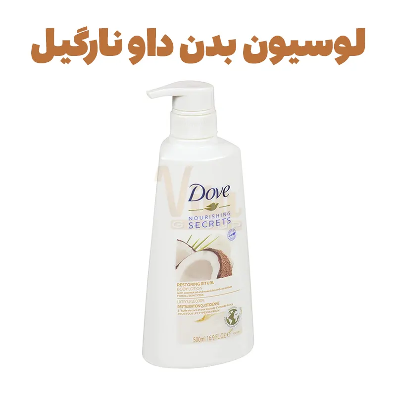 Dove Coconut & Almond Body Lotion 3 لوسیون بدن داو نارگیل و بادام Nourishing Secrets حجم 500 میل پمپی