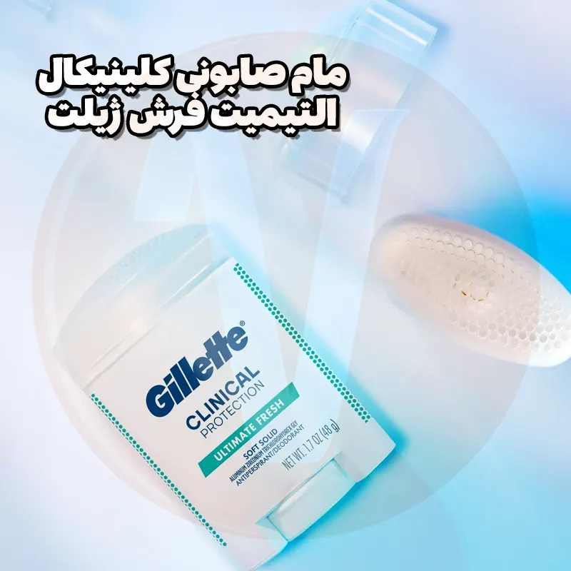 Gillette Clinical Ultimate Fresh Soft Solid Antiperspirant 4 مام کلینیکال ژیلت التیمیت فرش Gillette Clinical Ultimate Fresh وزن 48 گرم اورجینال ساخت آمریکا