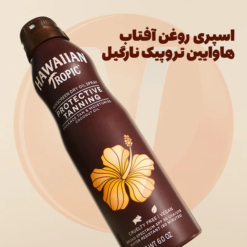 Hawaiian Tropic Coconut SPF10 Tan Oil Spray 3 اسپری روغن برنزه کننده هاوایین تروپیک نارگیل SPF10 ساخت کانادا حجم 180 میل