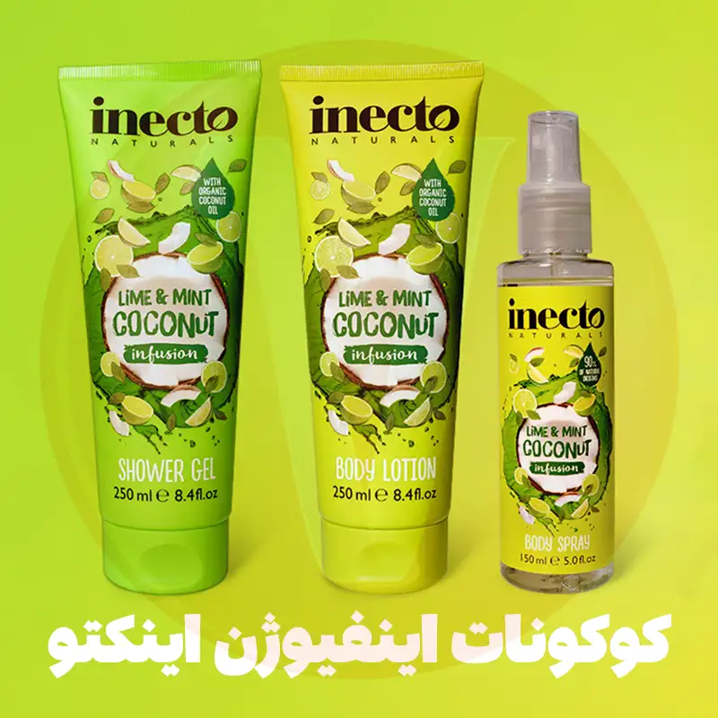 Inecto Lime & Mint Coconut Infusion کوکونات اینفیوژن نارگیل لیمو و نعنا اینکتو ساحت انگلیس | Inecto Lime & Mint