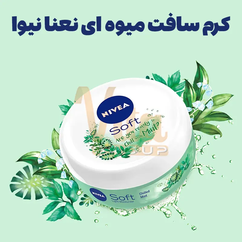 Nivea Soft Chilled Mint Cream 4 کرم نیوا سافت نعنا خنک حجم 100 میل Nivea Chilled Mint