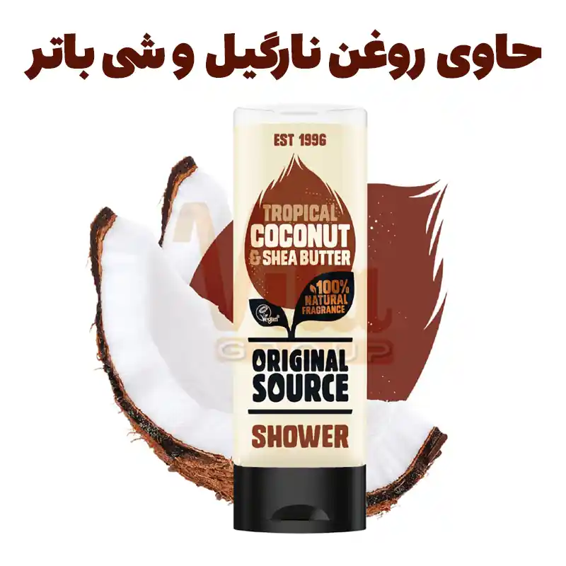 Original Source Coconut & Shea Butter Shower Gel 4 شامپو بدن نارگیل و شی باتر اورجینال سورس حجم 500 میل ساحت انگلیس