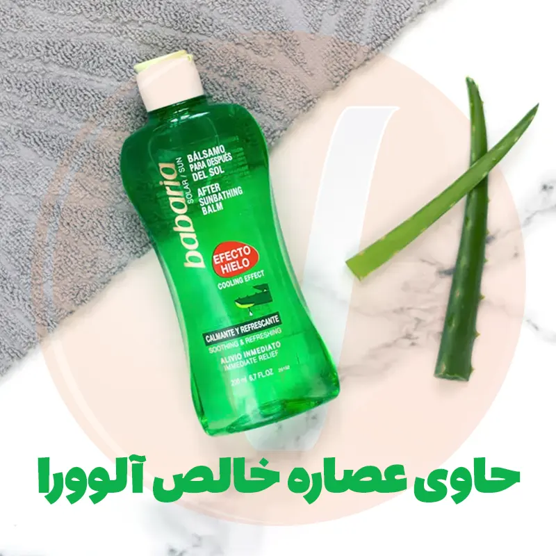 Babaria After Sunbathing Gel 200ml 4 ژل افترسان باباریا آلوئه ورا Ice Effect حجم 200 میل