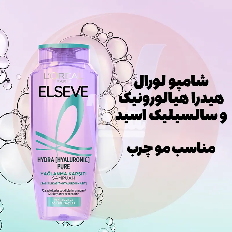 Loreal Hydra Hyaluronic Pure Shampoo 4 شامپو لورال بنفش هیدرا هیالورونیک پیور مناسب موی چرب Loreal Hydra Hyaluronic Pure