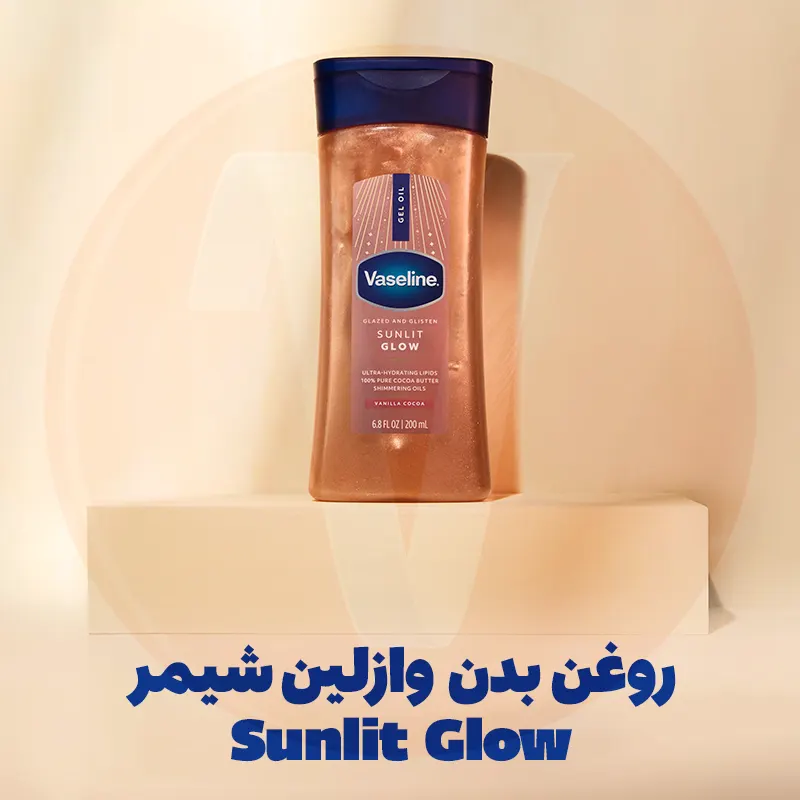 Vaseline Sunlit Glow Shimmer Gel Oil 3 روغن بدن اکلیلی شیمر وازلین سانلیت گلو Sunlit Glow اصل اورجینال