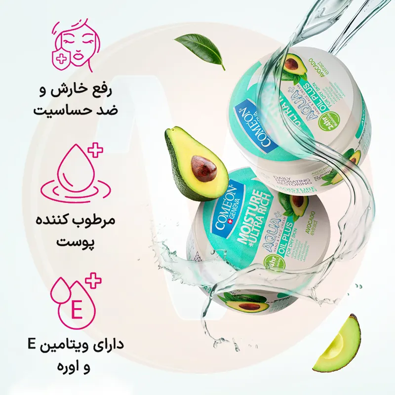 Comeon Aqua+ Avocado Dry Skin Cream 250ml 6 کرم مرطوب کننده پوست خشک کامان آووکادو سبز کاسه ای حجم 250 میل