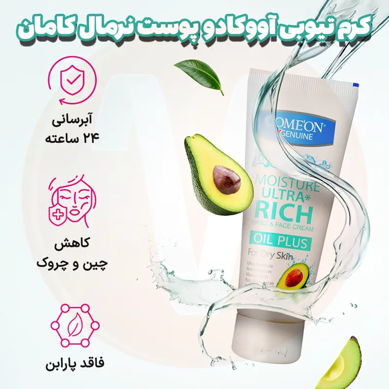 Comeon Aqua+ Avocado Tube Cream 75ml 4 کرم تیوبی پوست خشک کامان آووکادو سبز حجم 75 میل