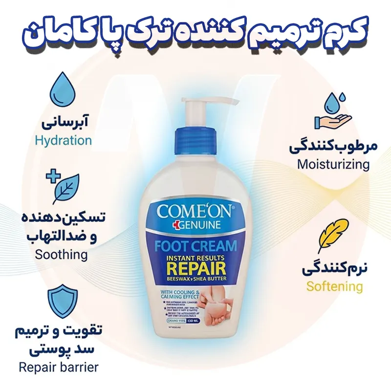 کرم ترک پا کامان حجم 230 میل