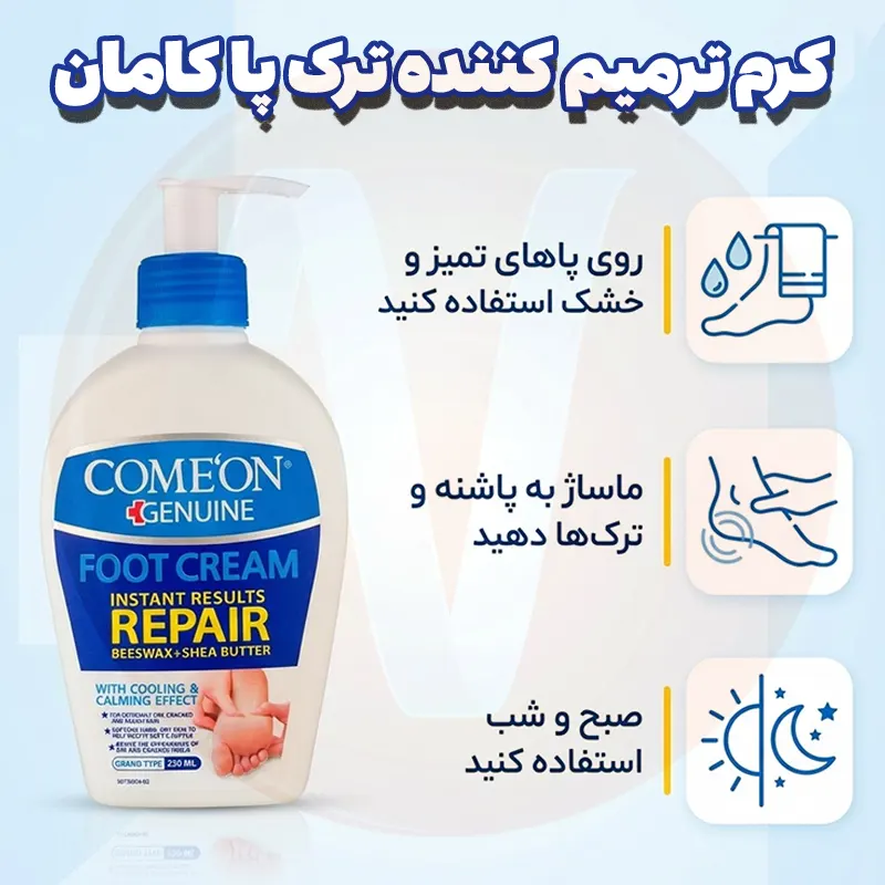 کرم ترک پا کامان حجم 230 میل