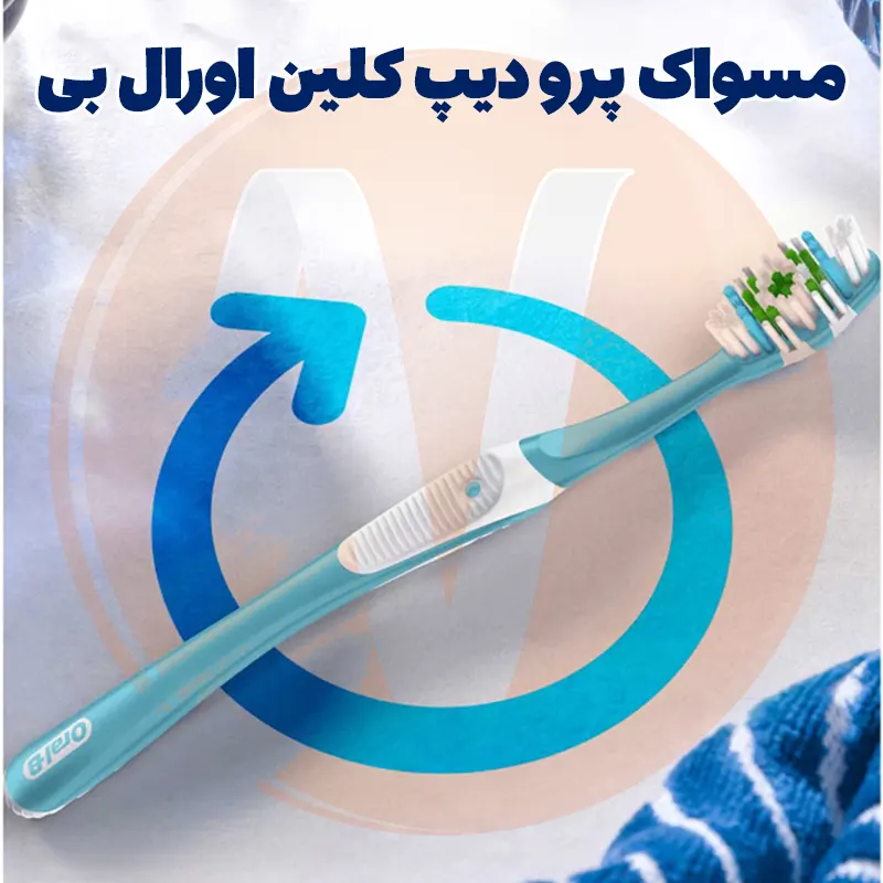 Oral-B Pro Deep Clean Toothbrush 4 مسواک اورال بی پرو دیپ کلین Pro Deep Clean ساخت ایرلند برس متوسط