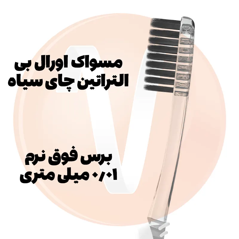 OralB Ultrathin Black Tea Toothbrush 3 مسواک اورال بی التراتین چای سیاه Ultrathin بلک تی