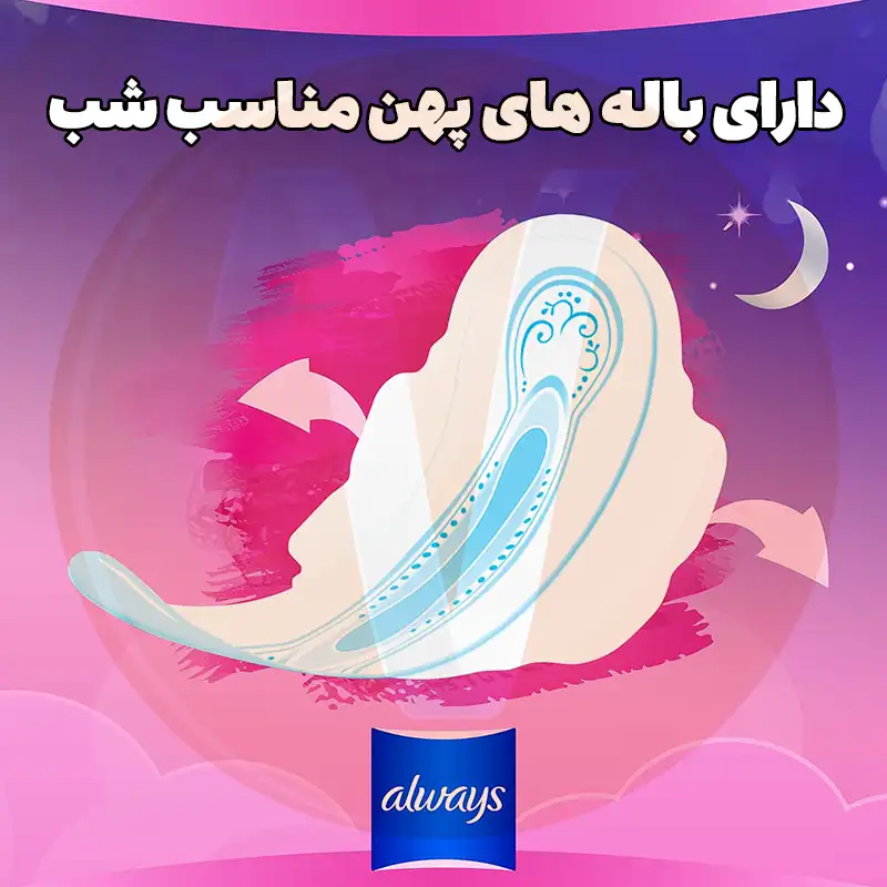 Always Sensitive Size 3 Night Sanitary Pads 6 نوار بهداشتی آلویز حساس شب صورتی سنستیو نایت سایز 3 Always Sensitive Night
