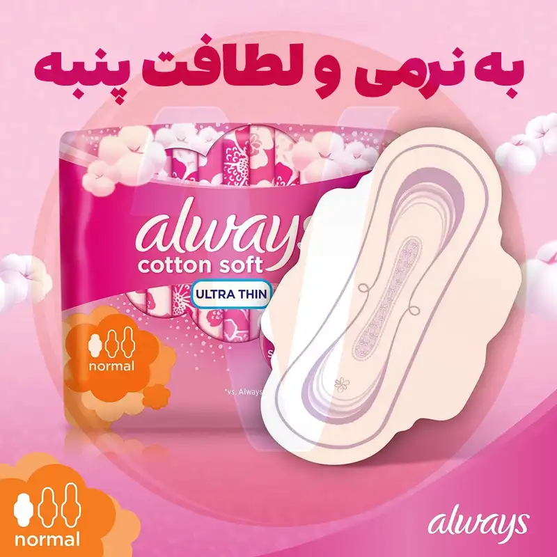 Always Ultrathin Cotton Soft Normal Sanitary Pads 5 نوار بهداشتی آلویز فوق نازک نرم سایز 1 التراتین کتون سافت Alwyas Cotton Soft Ultra Thin