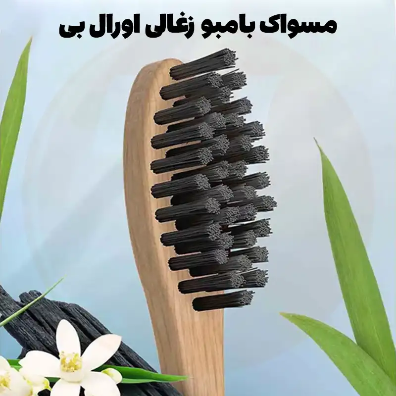 Oral-B Bamboo Charcoal Toothbrush 3 مسواک اورال بی بامبو زغالی Bamboo Charcoal با برس متوسط