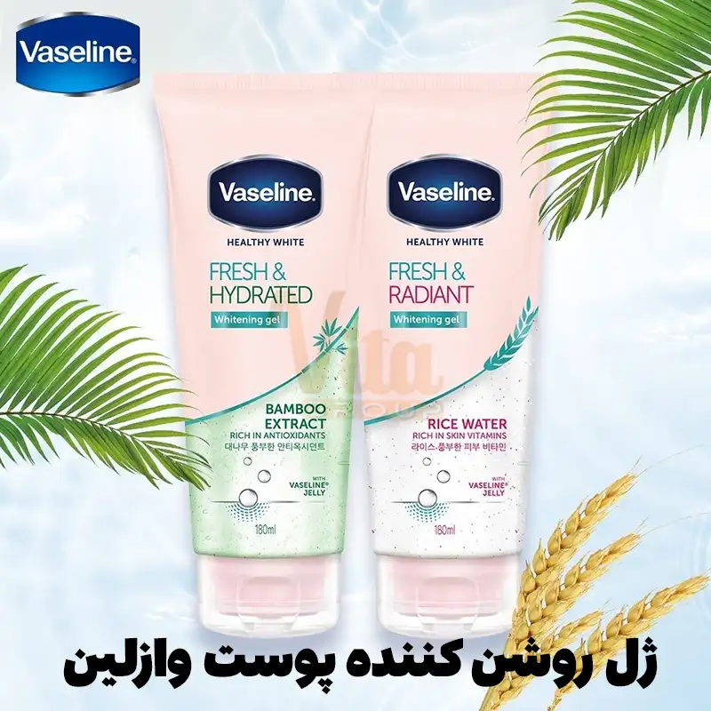 Vaseline Fresh & Radiant Whitening Gel 3 ژل روشن کننده پوست وازلین Fresh & Radiant حجم 180 میل